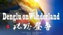 长城汽车成为泰国首批签署EV 3.5政策车企